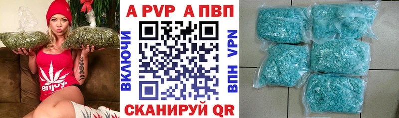 APVP кристаллы  Нурлат 