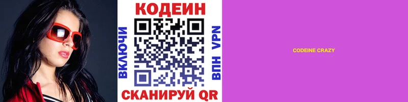 Кодеиновый сироп Lean напиток Lean (лин)  hydra рабочий сайт  Нурлат 